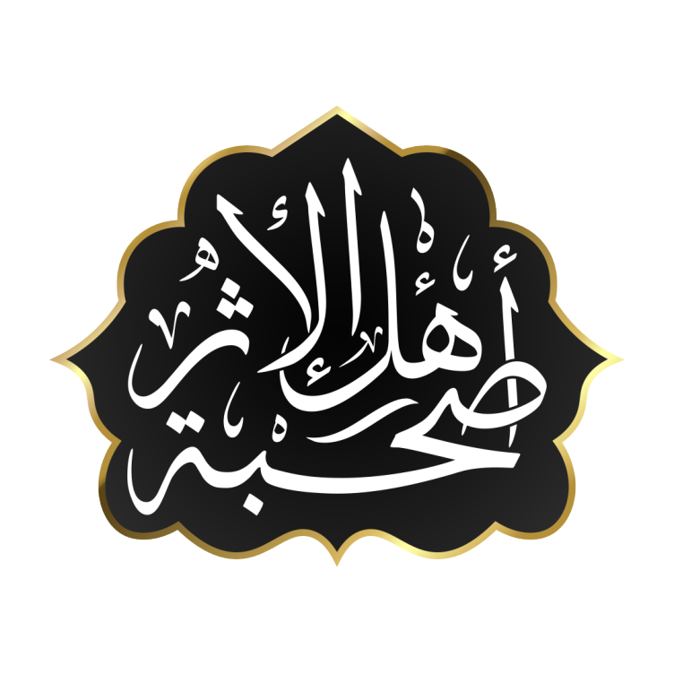 Suhbat Ahl al-Athar